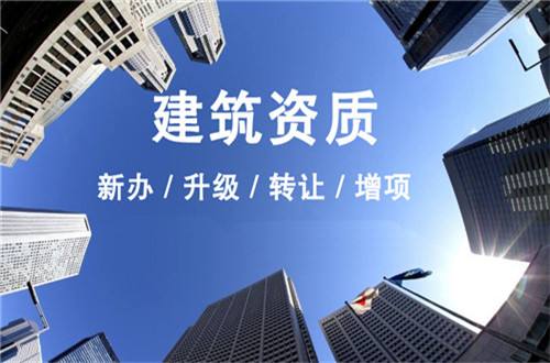 2022年企業(yè)該如何對(duì)待閑置的建筑資質(zhì)？